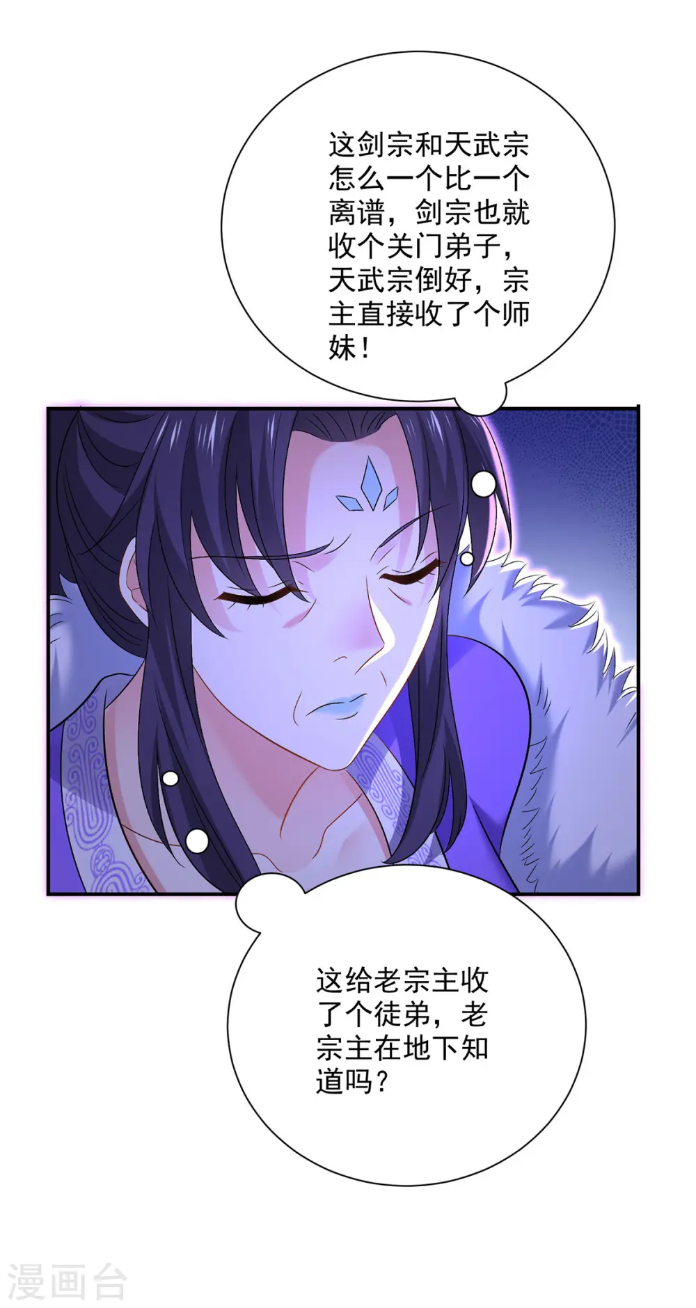 我在异界养男神神医九小姐第二部漫画,第223话 我同意了，师兄2图