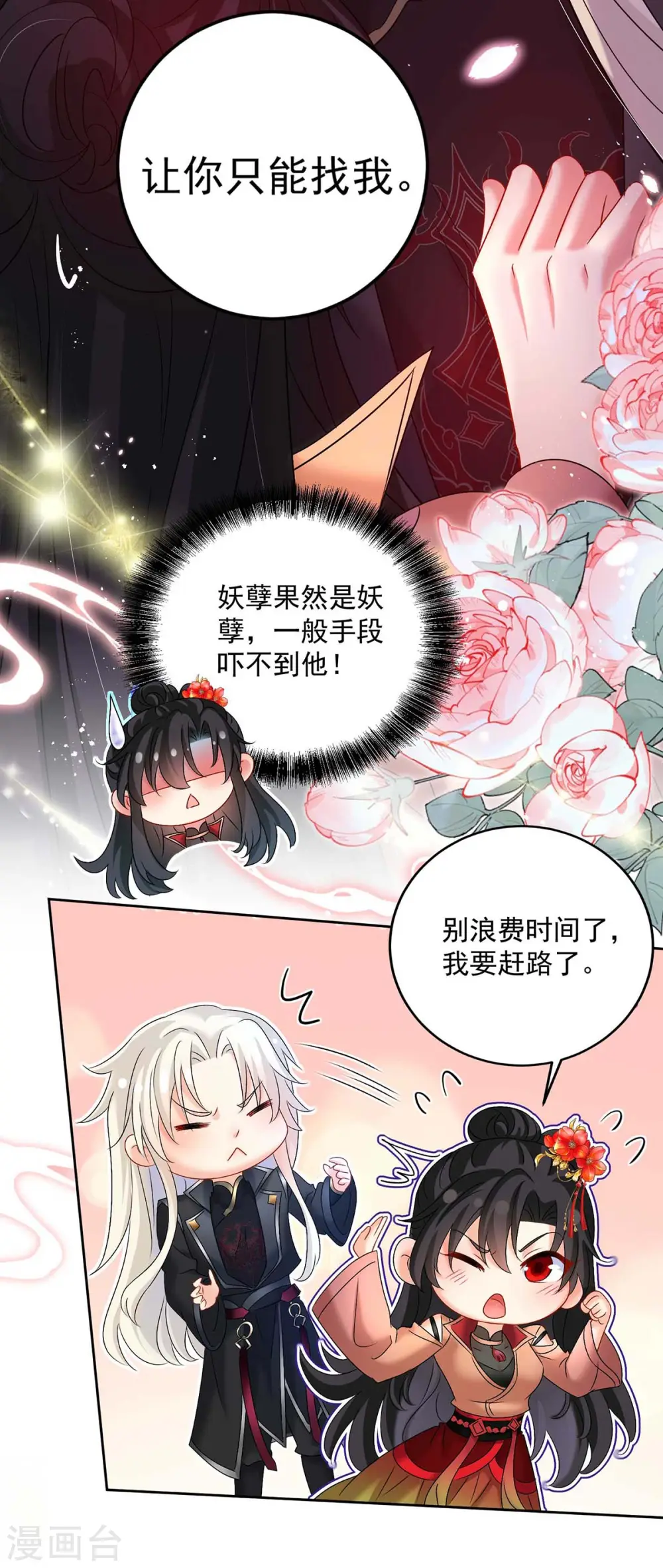 我在异界养男神神医九小姐169话漫画,第131话 我不够美了吗？2图