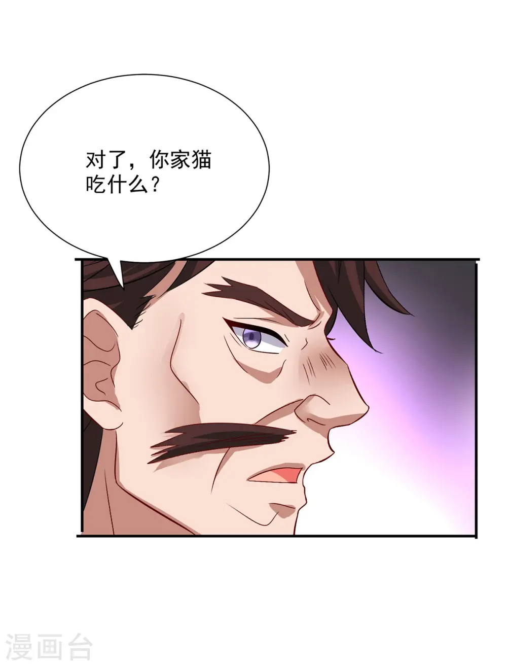 神医九小姐漫画,第232话 满汉全席2图