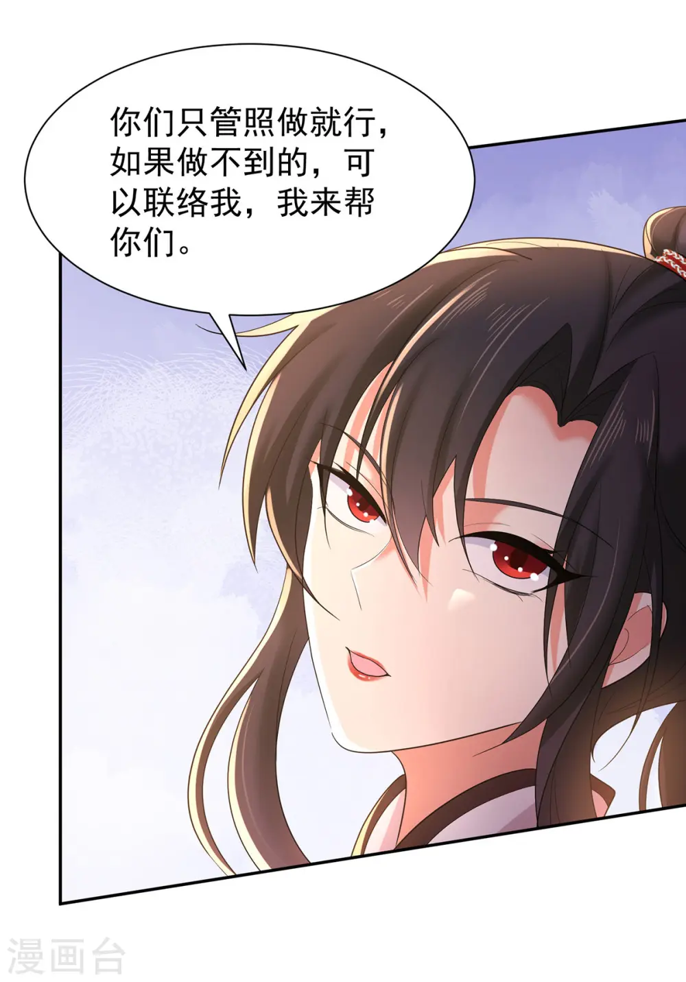 我在异界养男神神医九小姐91话漫画,第219话 好……好可爱1图