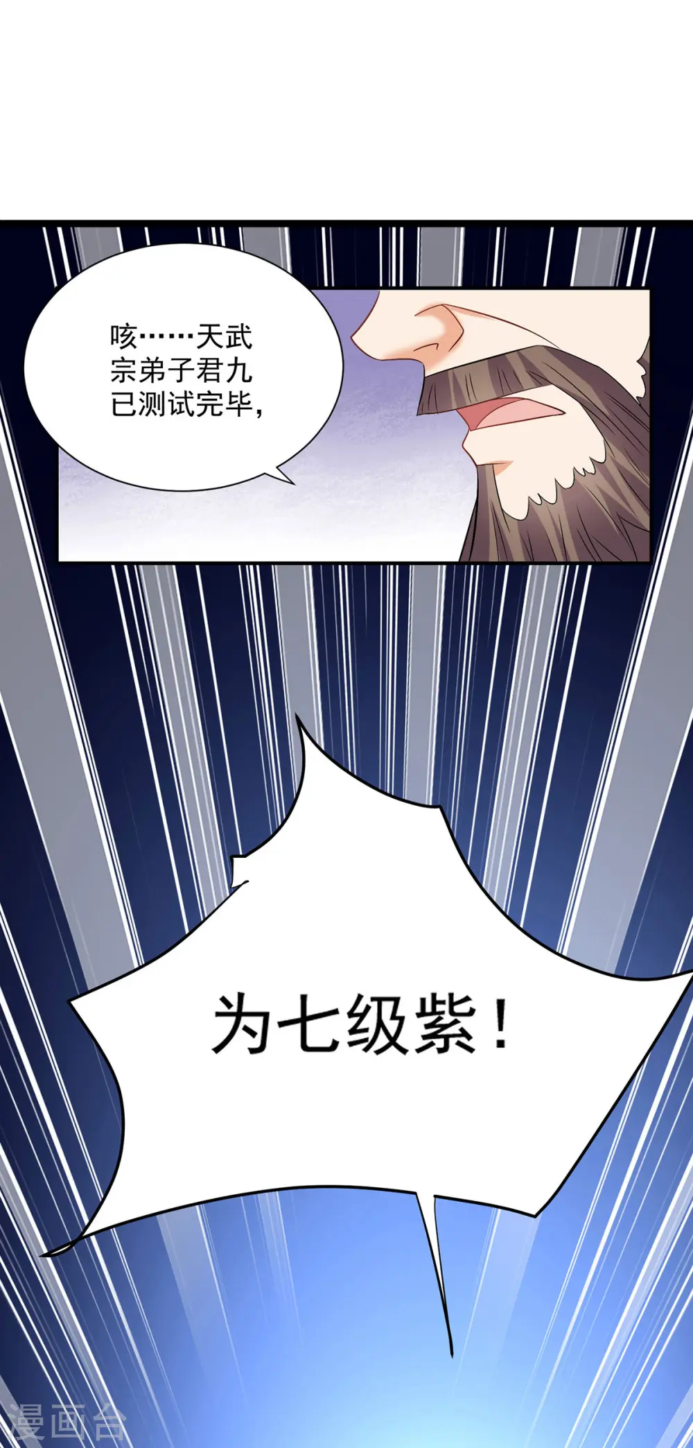 至尊瞳术师绝世大小姐漫画漫画,第231话 我觉得没必要1图