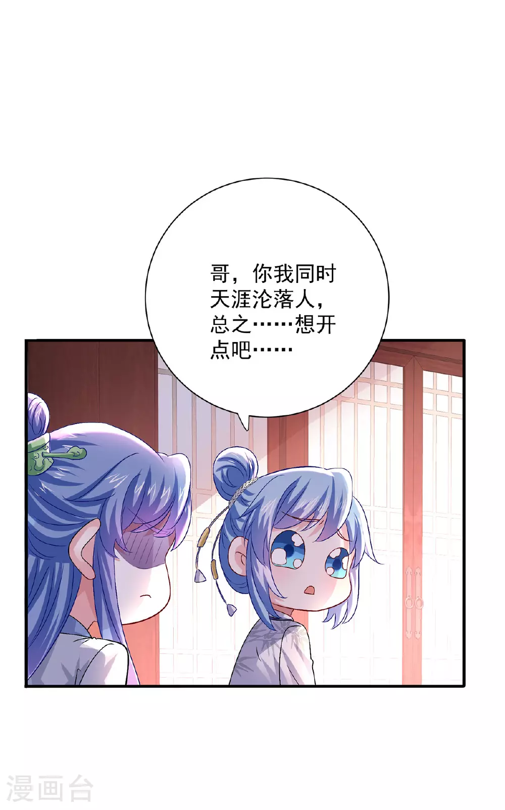 我在异界养男神神医九小姐第51话漫画,第258话 遇埋伏1图