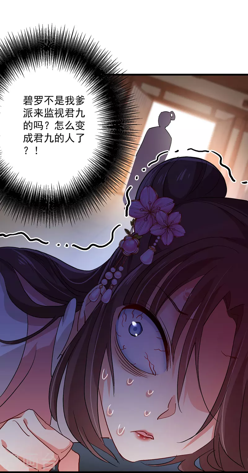 我在异界养男神：神医九小姐漫画,第23话 去往赏石会1图