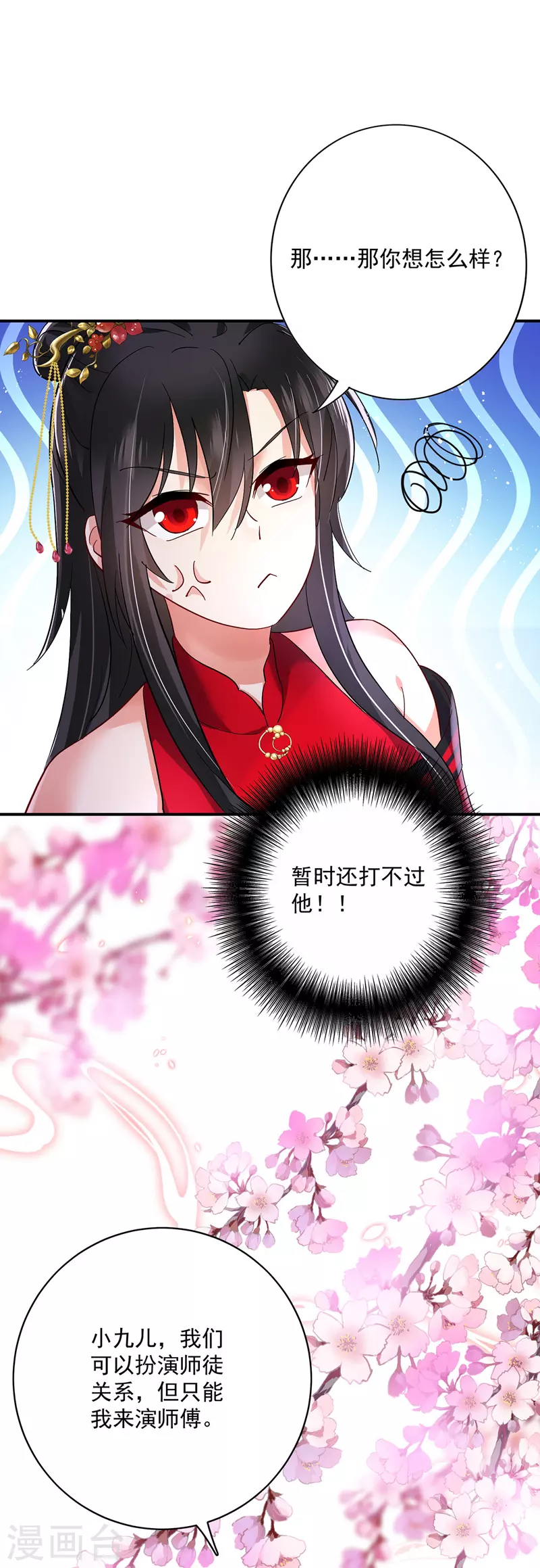 我在异界养男神：神医九小姐漫画,第47话 成为师徒1图