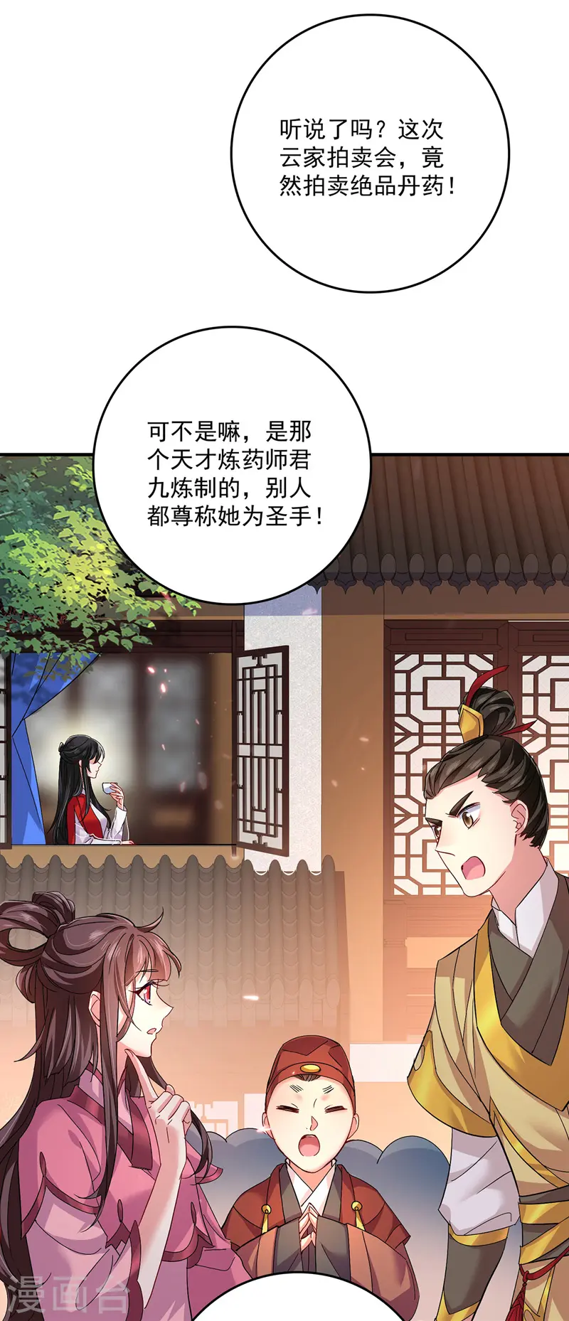 至尊瞳术师绝世大小姐漫画漫画,第53话 寿宴之日2图