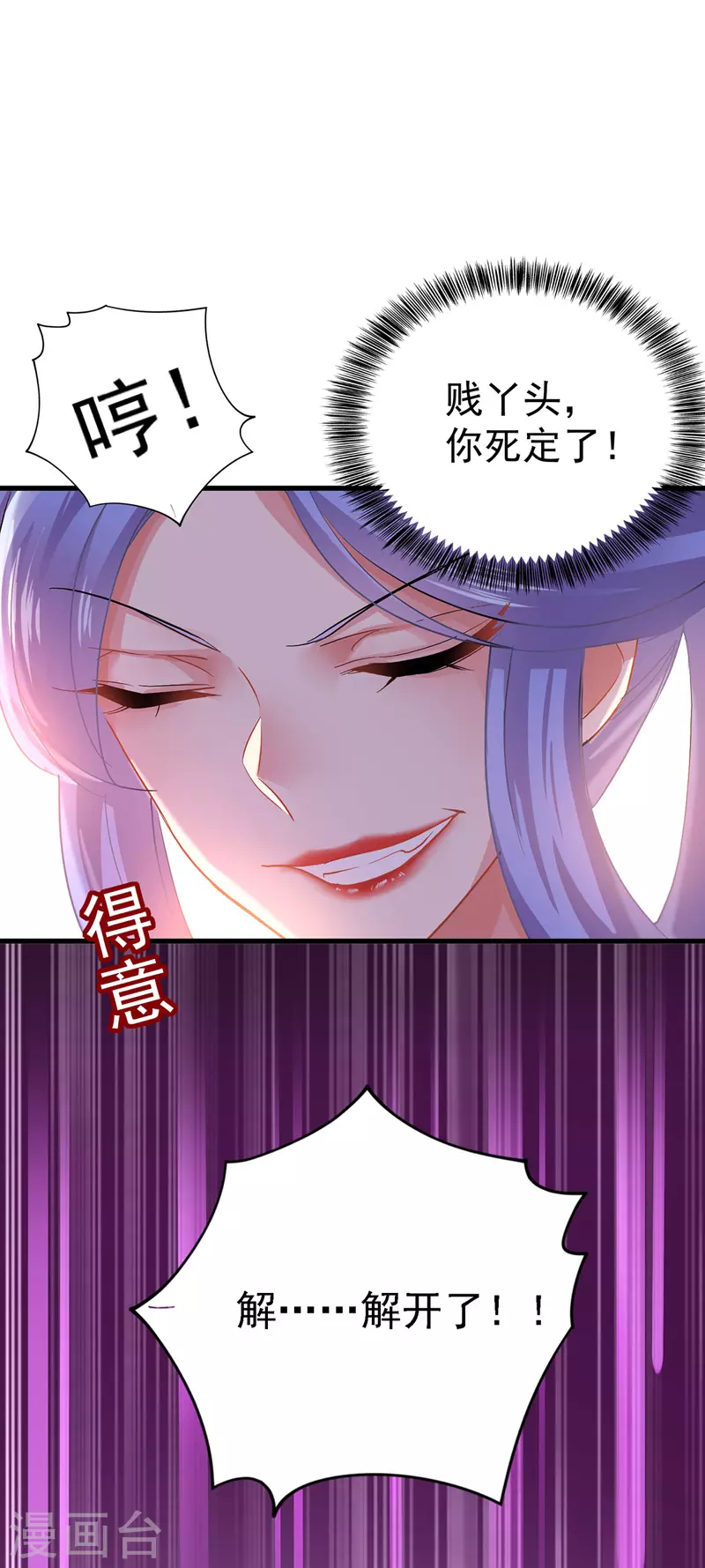 我在异界养男神:神医九小姐漫画第二季漫画,第26话 解石1图