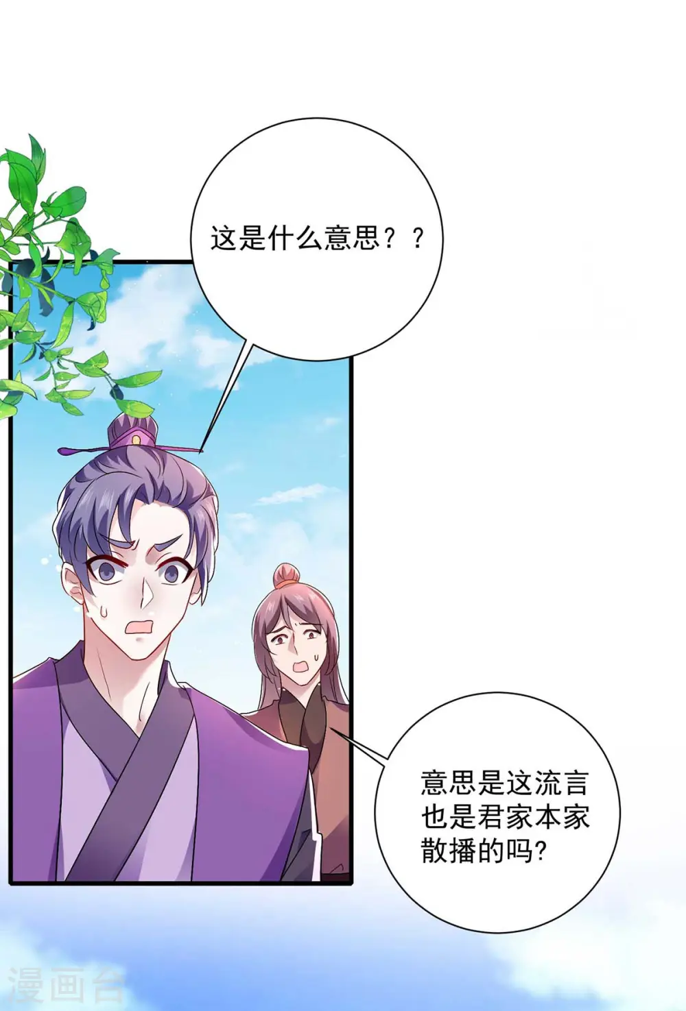 我在异界养男神:神医九小姐漫画免费阅读下拉式漫画星球漫画,第90话 证清白1图