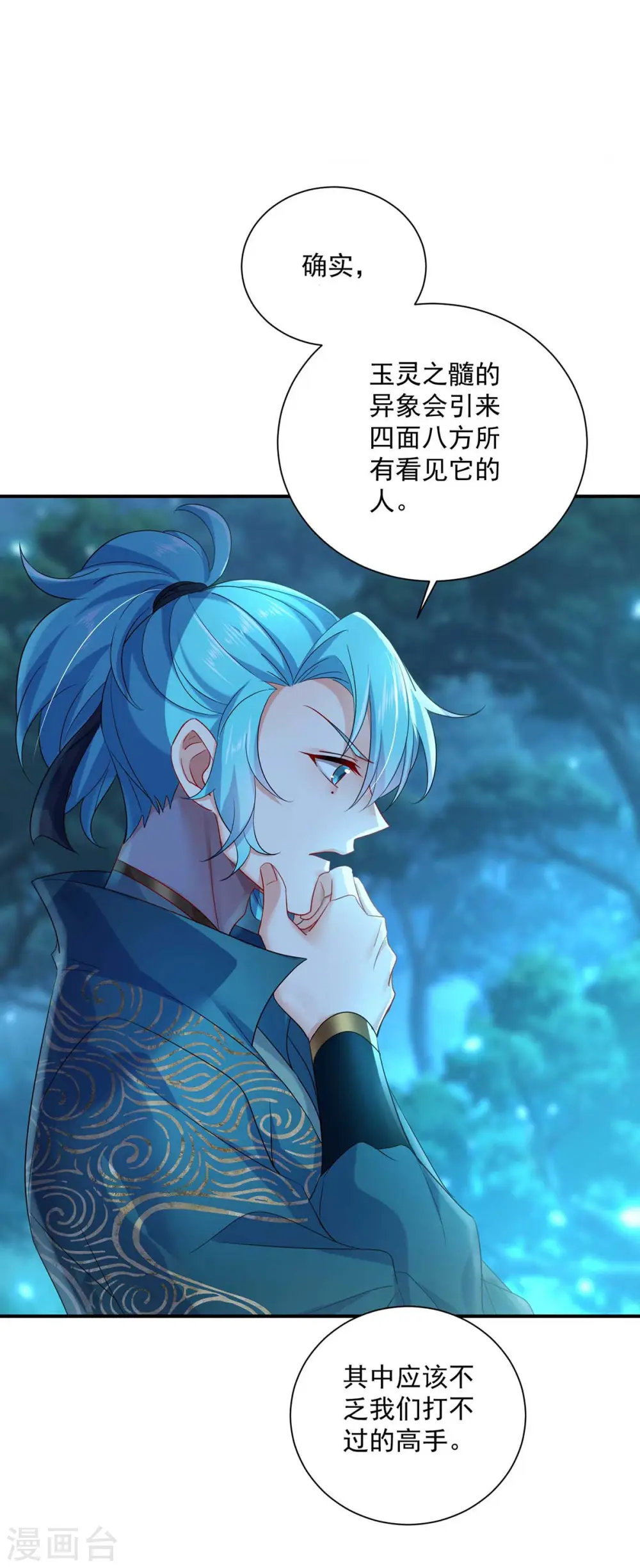 至尊瞳术师绝世大小姐漫画漫画,第137话 暂避锋芒2图