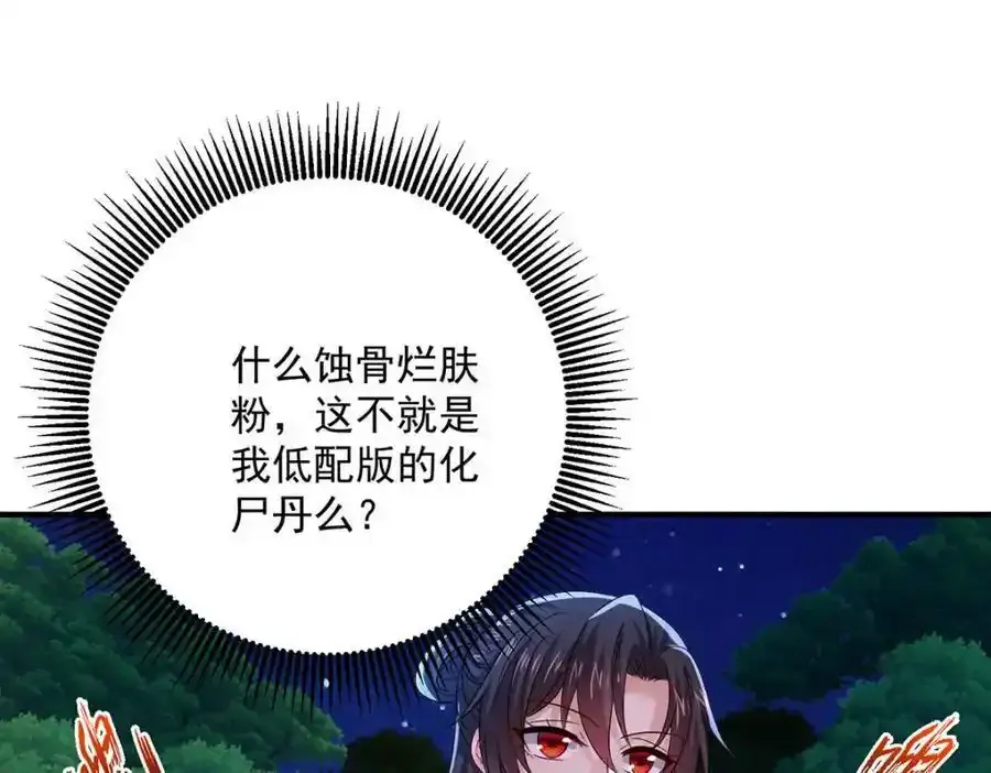 神医九小姐动漫全篇漫画,第270话 中毒2图