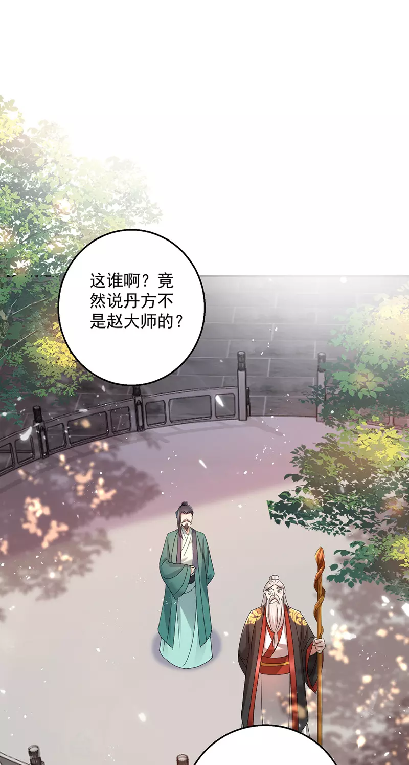 我在异界养男神神医九小姐第51话漫画,第41话 教训骗子1图