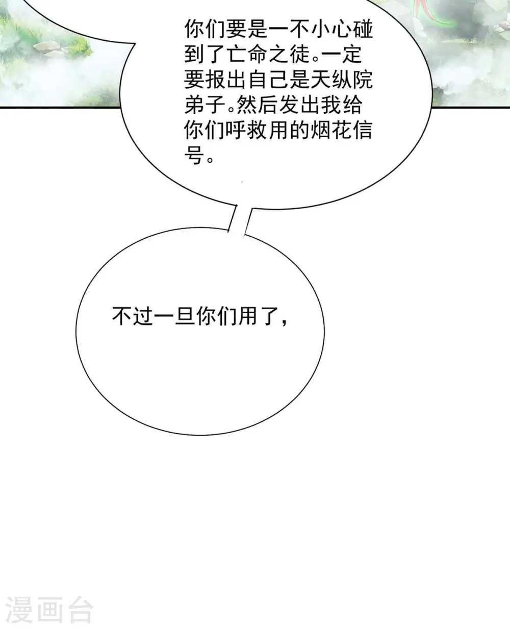 我在异界养男神神医九小姐漫画下拉式6漫画,第105话 组队1图