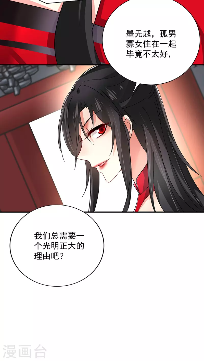 我在异界养男神：神医九小姐漫画,第47话 成为师徒2图