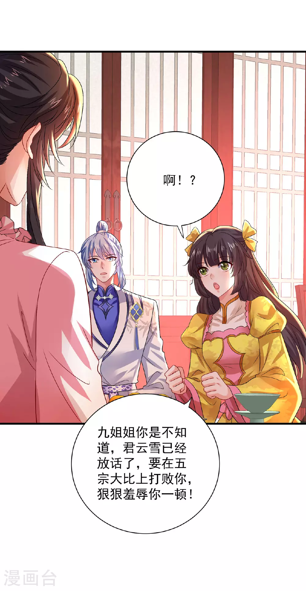 我家老婆是千年鬼帝漫画,第257话 她有我保护1图