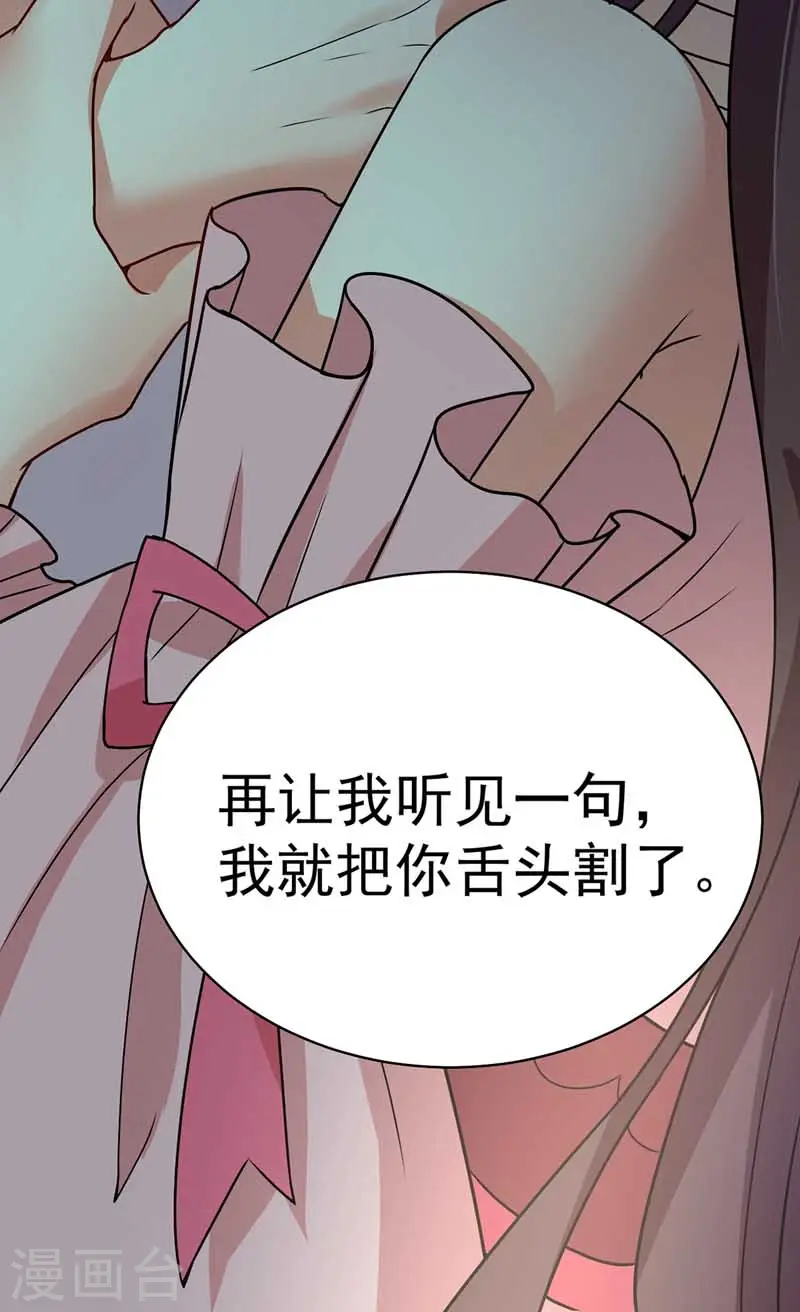 我在异界养男神神医九小姐141漫画,第8话 教训1图