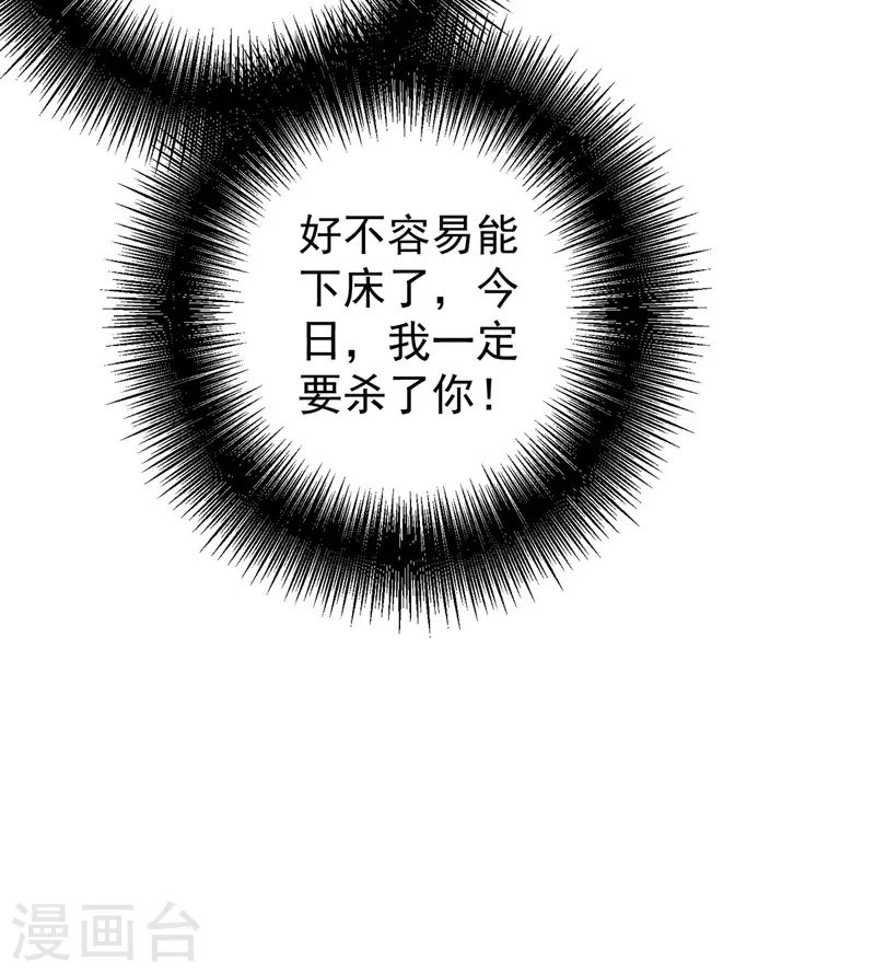 我在异界养男神神医九小姐漫画下拉式6漫画,第21话 君芊芊复仇2图