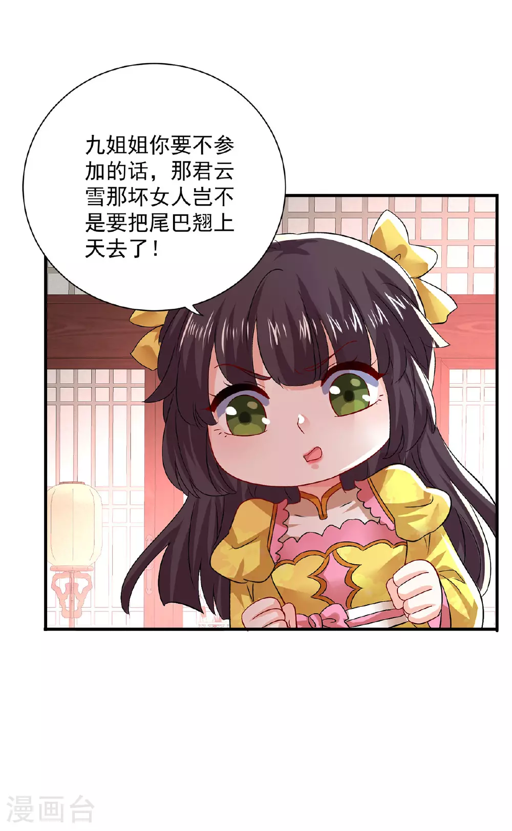 我家老婆是千年鬼帝漫画,第257话 她有我保护2图