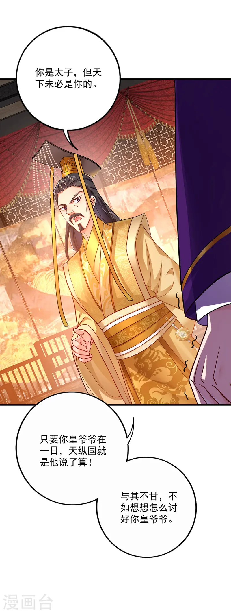 至尊瞳术师绝世大小姐漫画漫画,第62话 想入非非2图