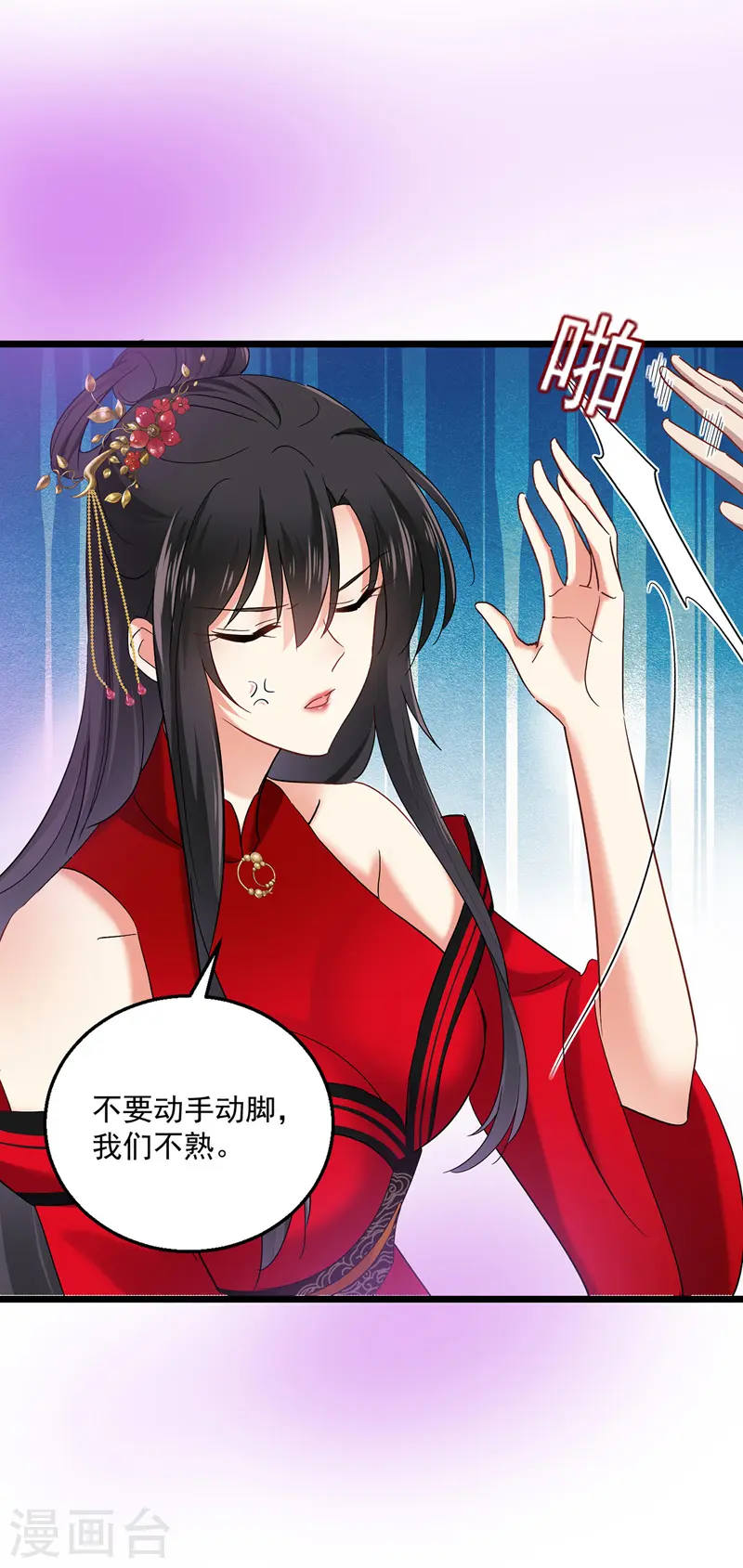 至尊瞳术师绝世大小姐漫画漫画,第32话 怎样算熟？2图