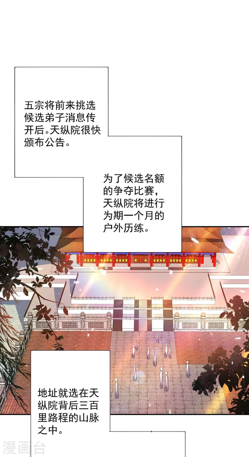 我家老婆是千年鬼帝漫画,第104话 谋杀院长1图