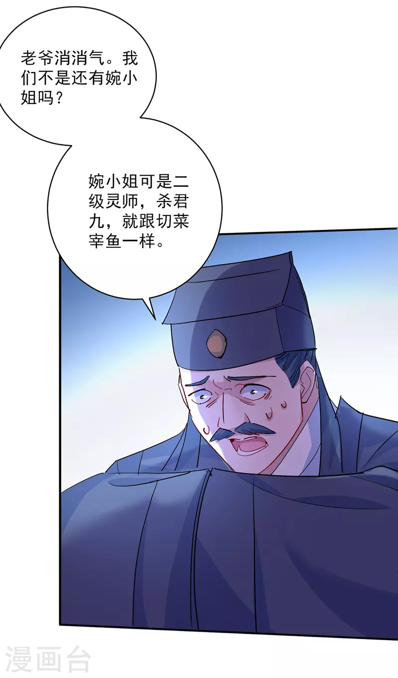 我在异界养男神神医九小姐79话漫画,第13话我的道，是你2图