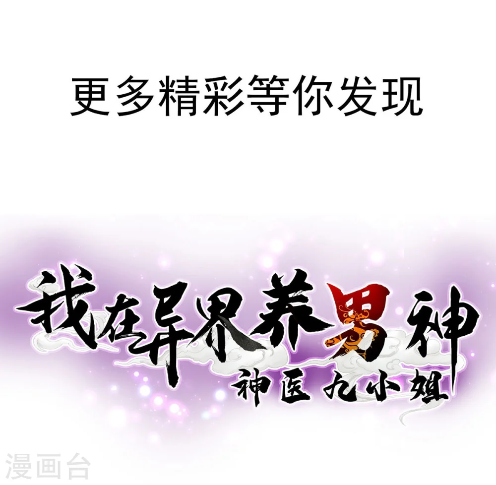 我在异界养男神神医九小姐小说名漫画,序章1图