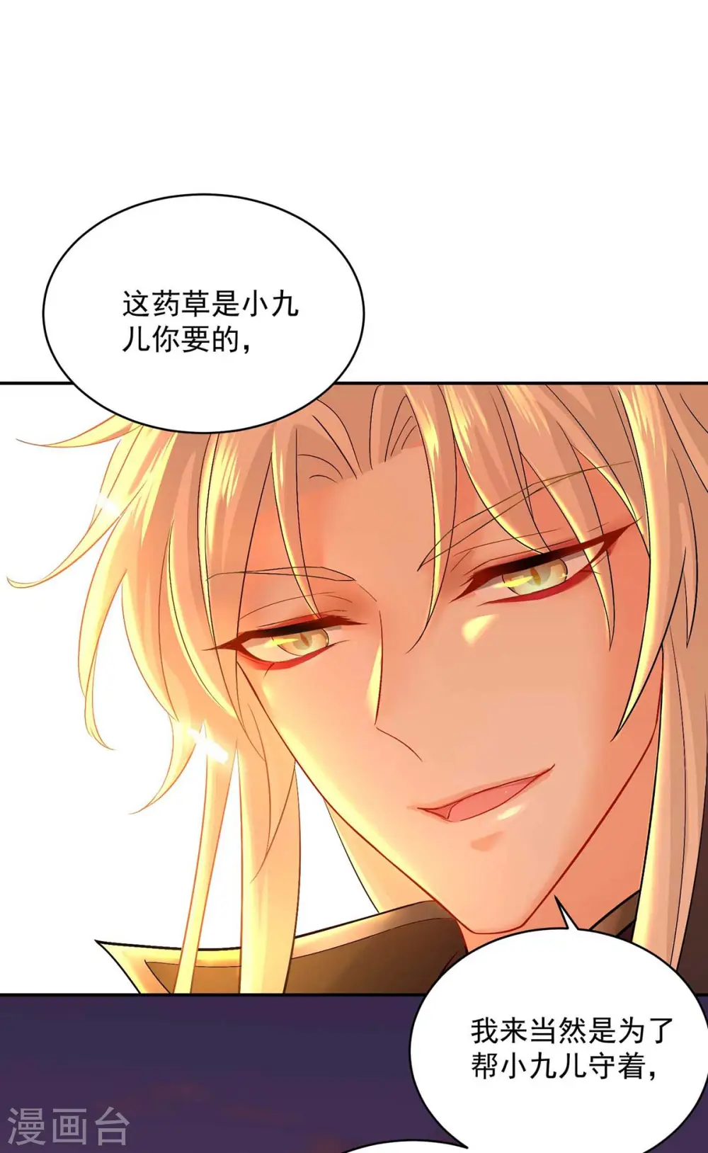 我在异界养男神神医九小姐第51话漫画,第111话 墨无越来历1图