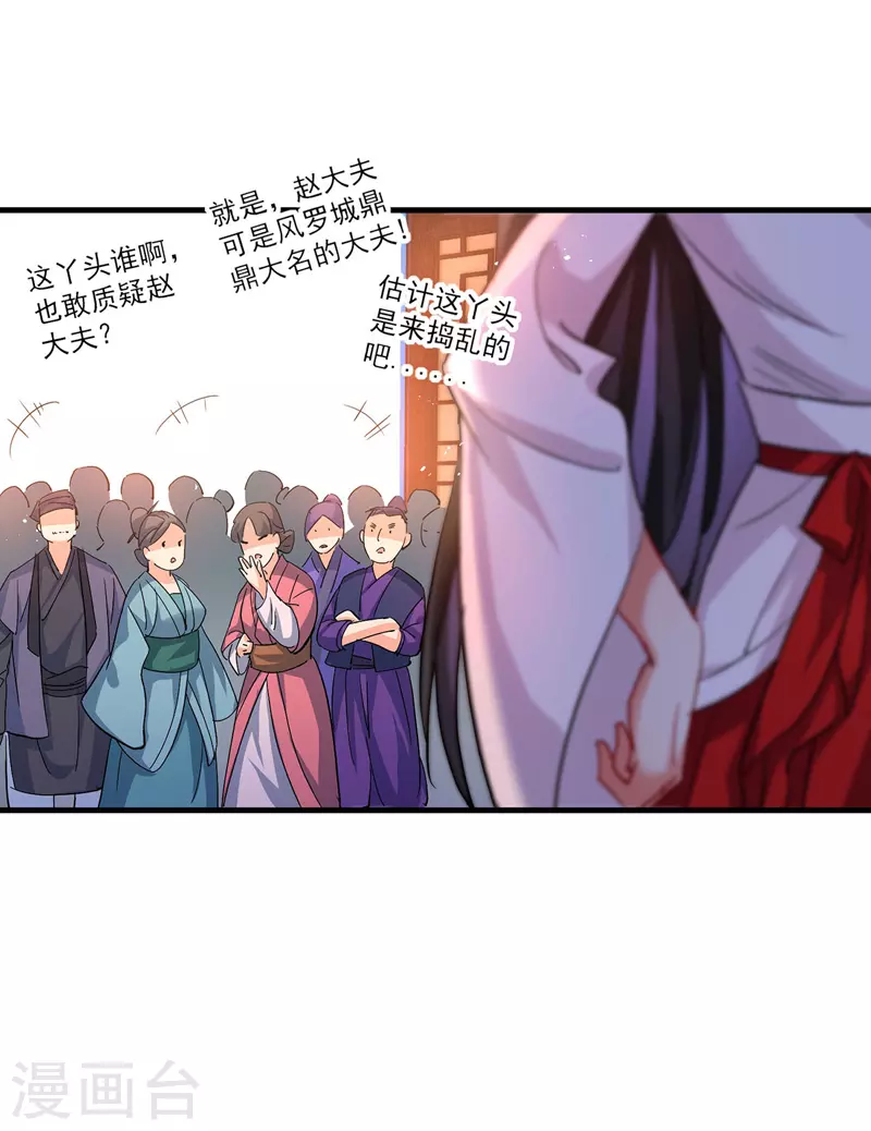 我在异界养男神:神医九小姐动漫漫画,第18话 庸医治病1图