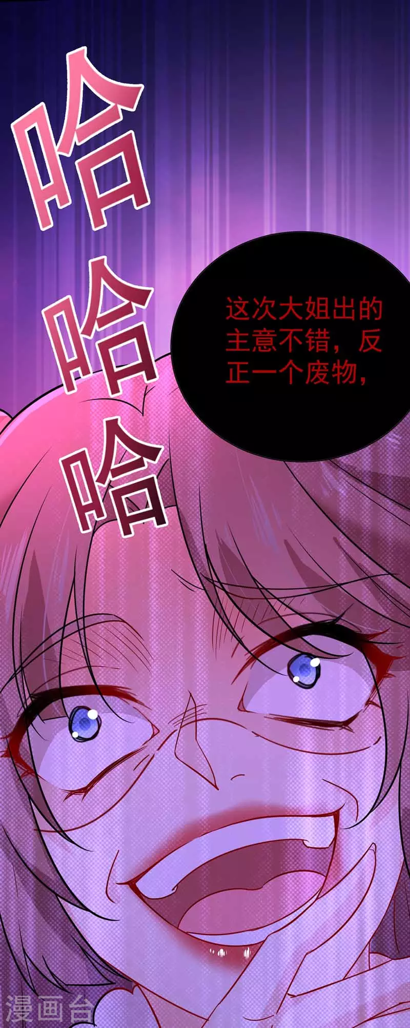 我在异界养男神:神医九小姐漫画三音漫画漫画,第7话 君芊芊2图