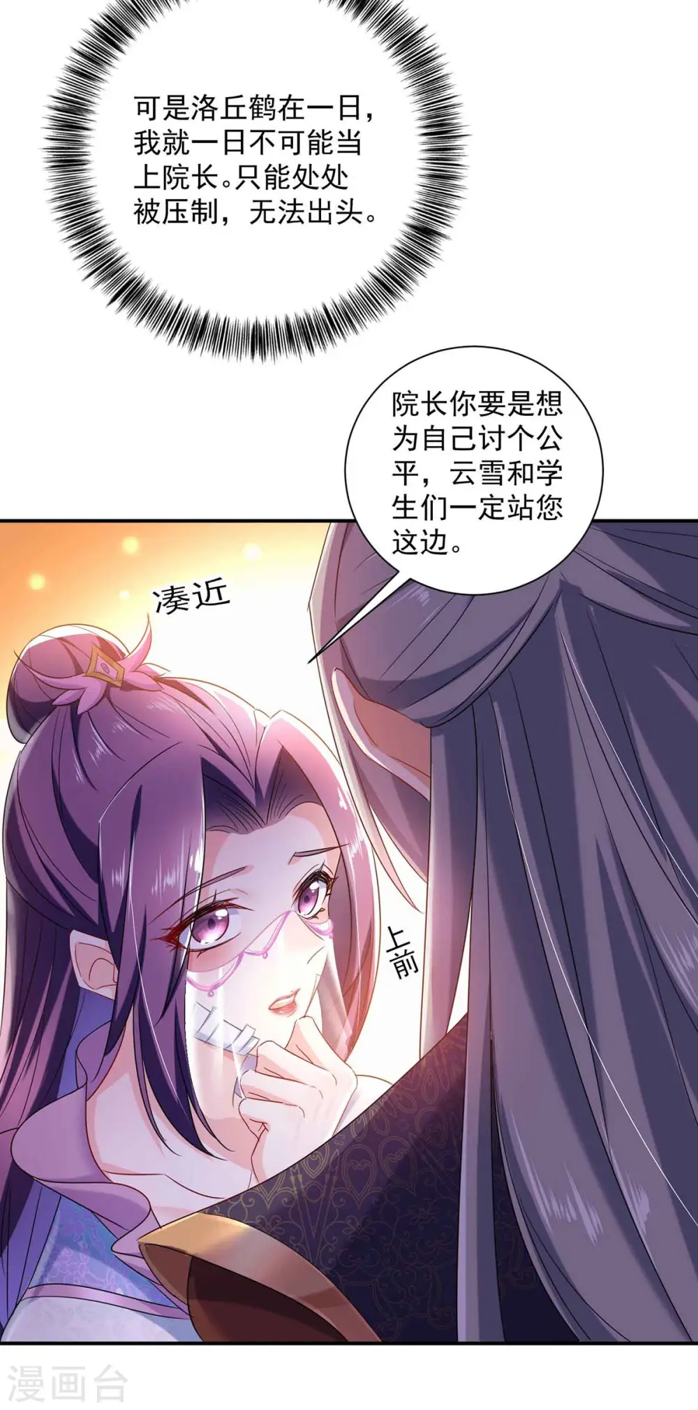 神医九小姐动漫全集漫画,第104话 谋杀院长2图