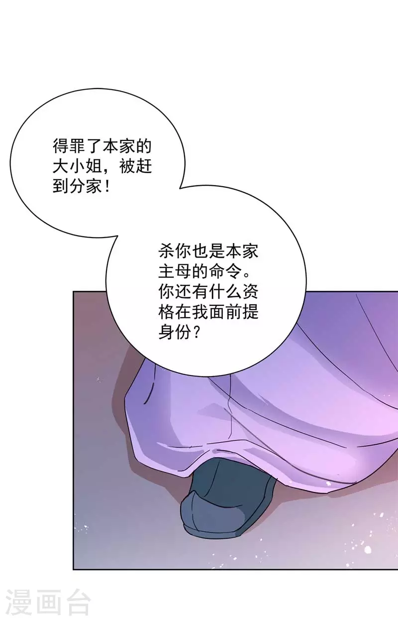 我在异界养男神神医九小姐小说名漫画,第9话 初遇灵师2图