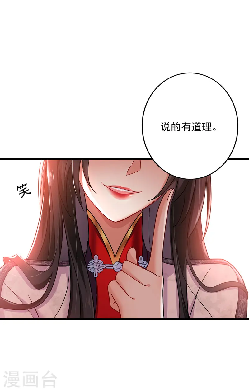 我在异界养男神神医九小姐169话漫画,第66话 不许恐吓1图