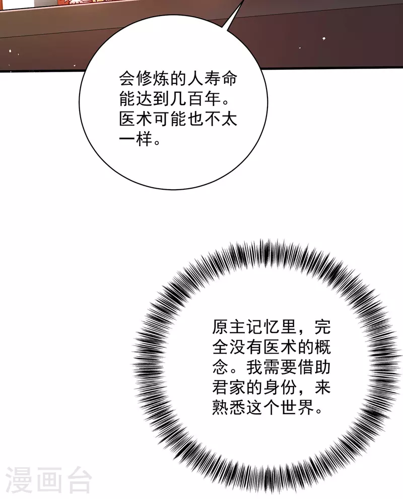 我在异界养男神神医九小姐79话漫画,第15话 丫鬟碧萝2图