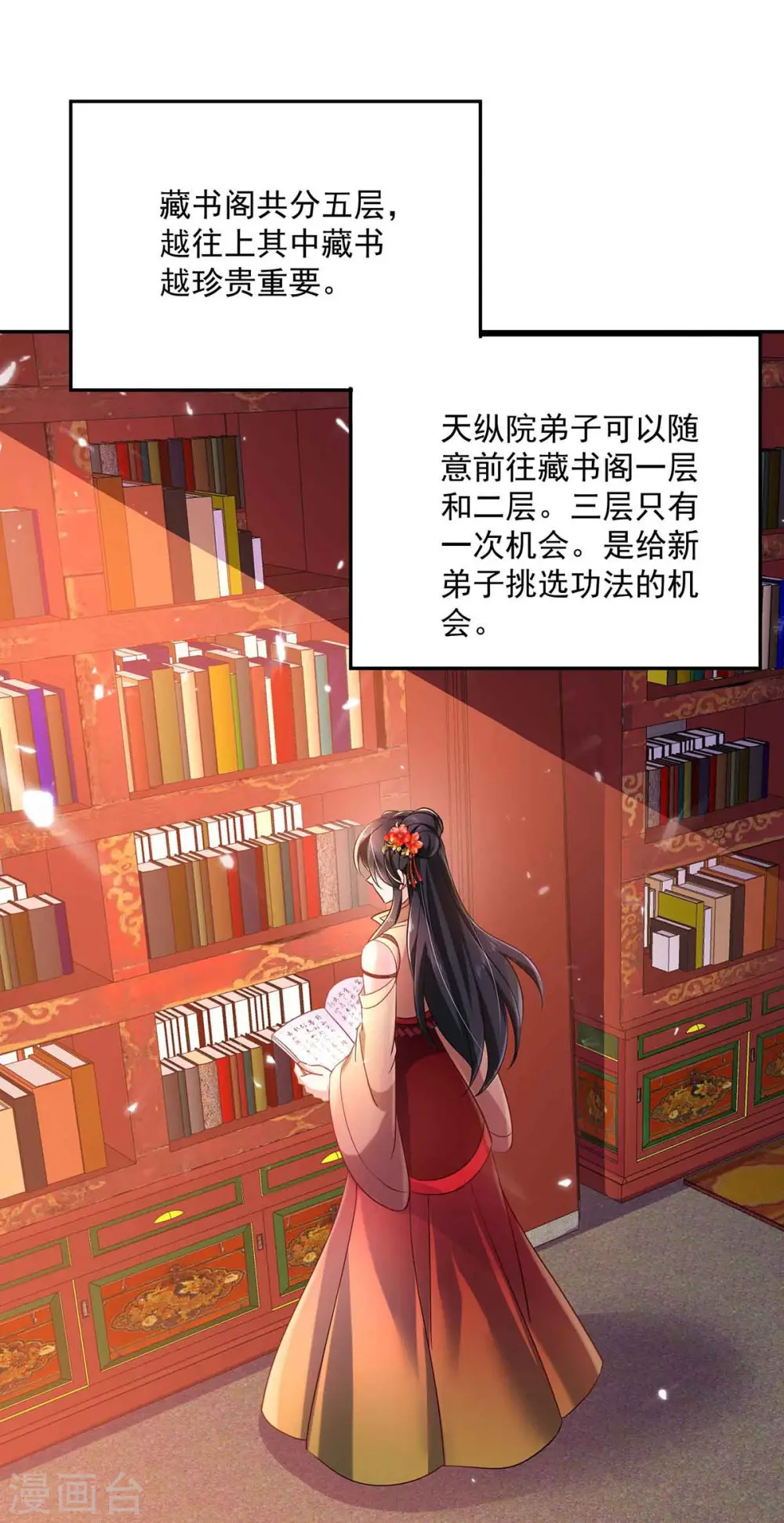 神医九小姐动漫全篇漫画,第105话 组队2图