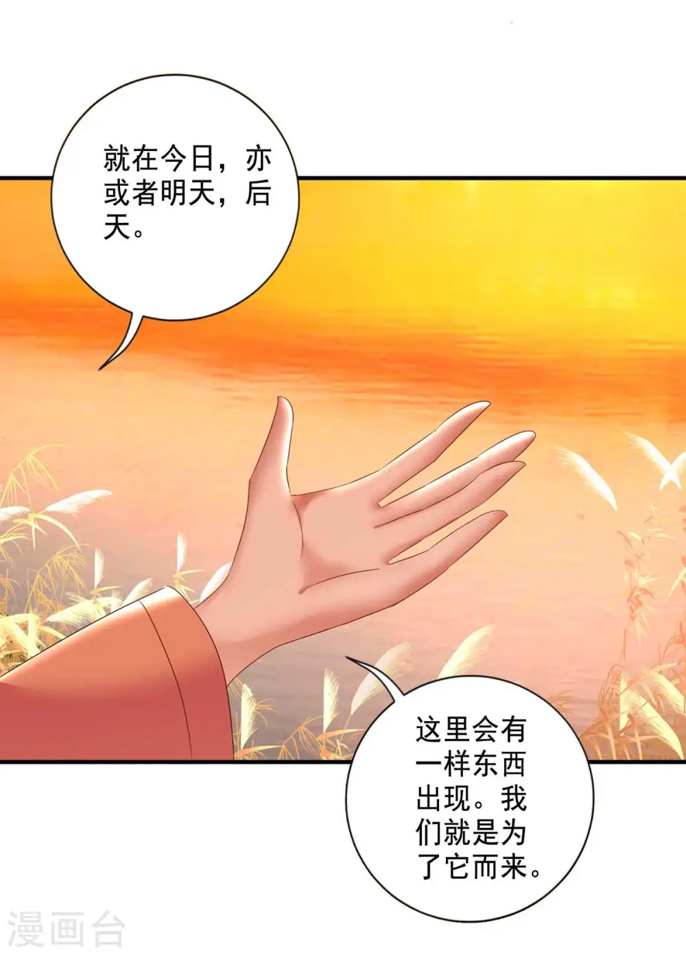 我在异界养男神：神医九小姐漫画,第132话 君云雪，久等了2图