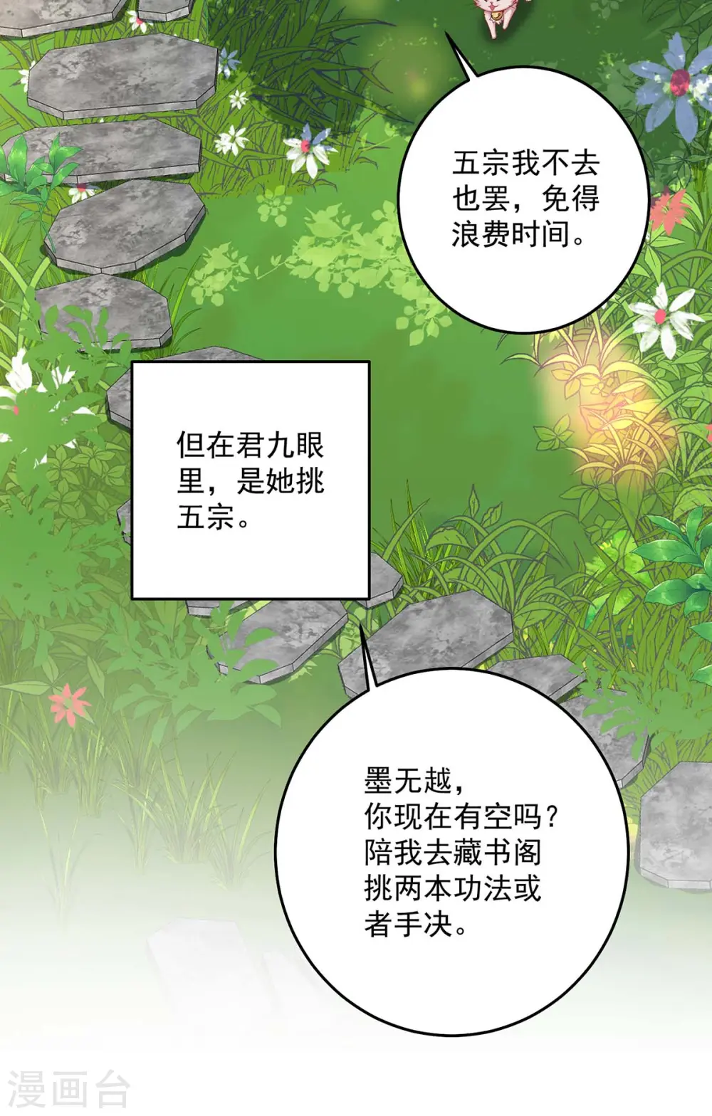 我在异界养男神神医九小姐第51话漫画,第158话 我亲自教你2图