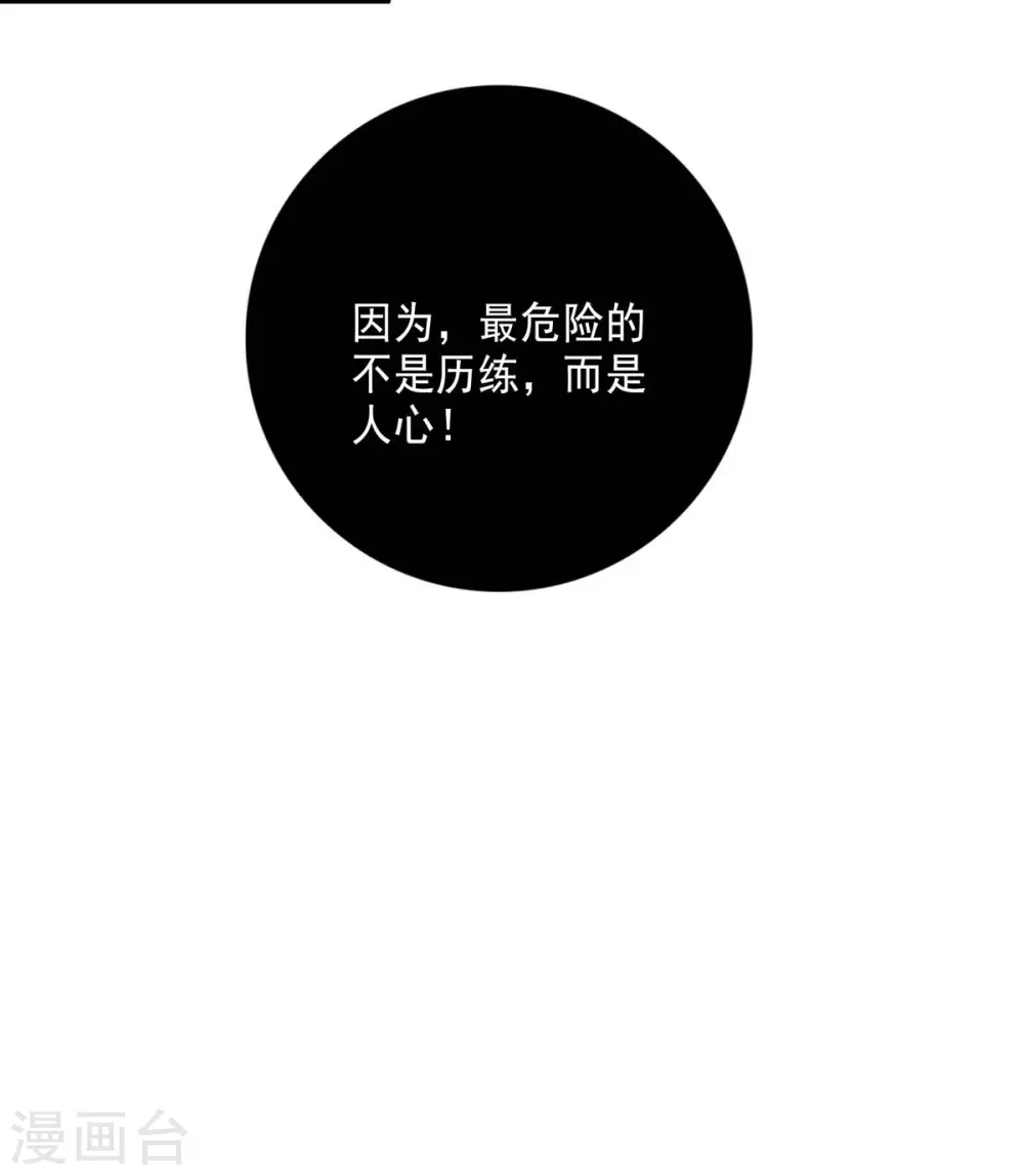 我家老婆是千年鬼帝漫画,第102话 君九必须死2图