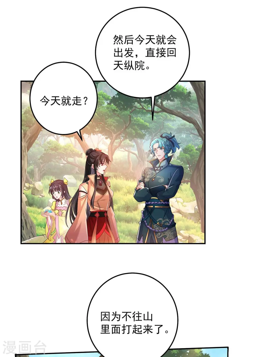 我在异界养男神神医九小姐免费漫画漫画,第142话 来者不善2图