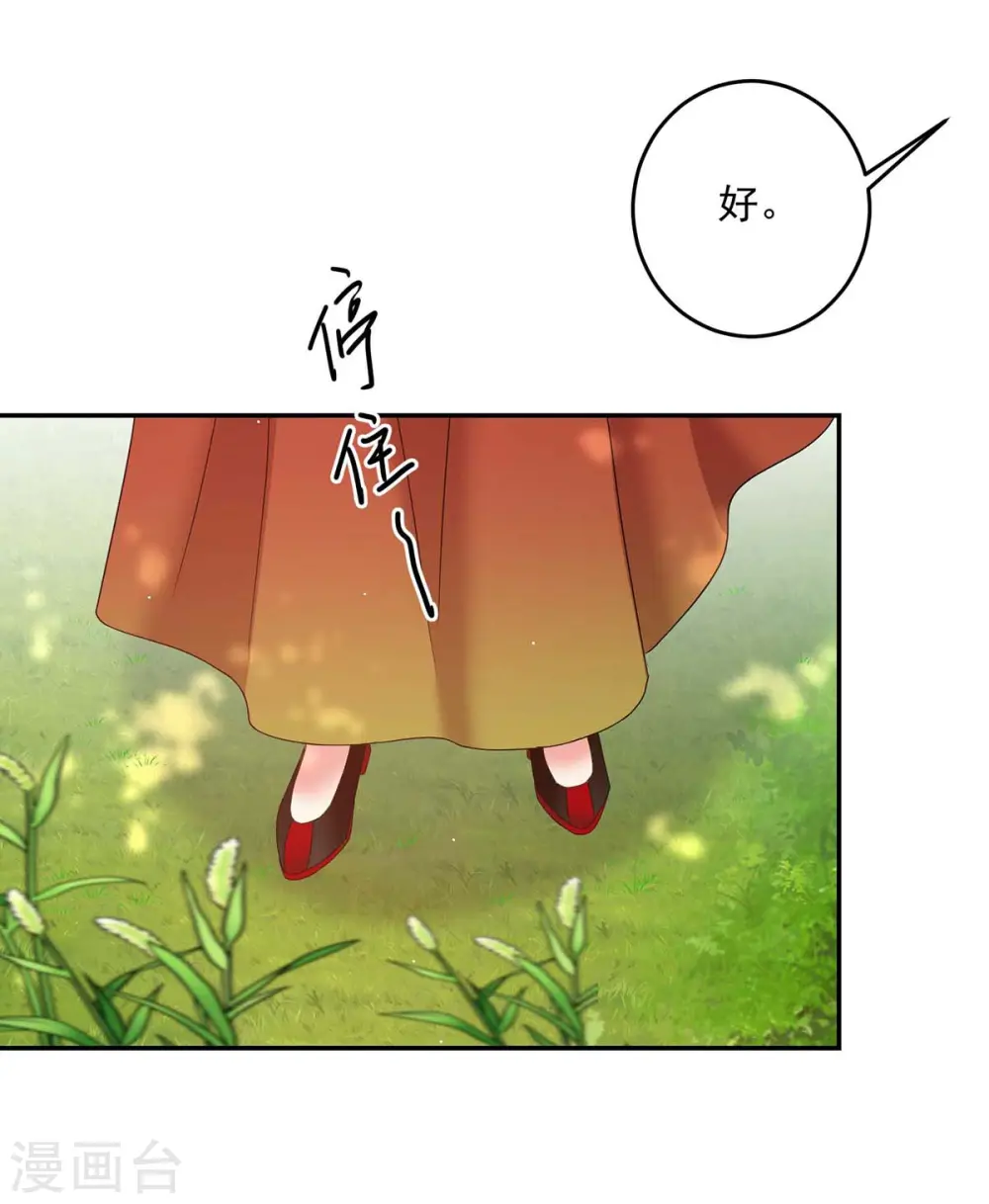 我在异界养男神：神医九小姐漫画,第131话 我不够美了吗？2图