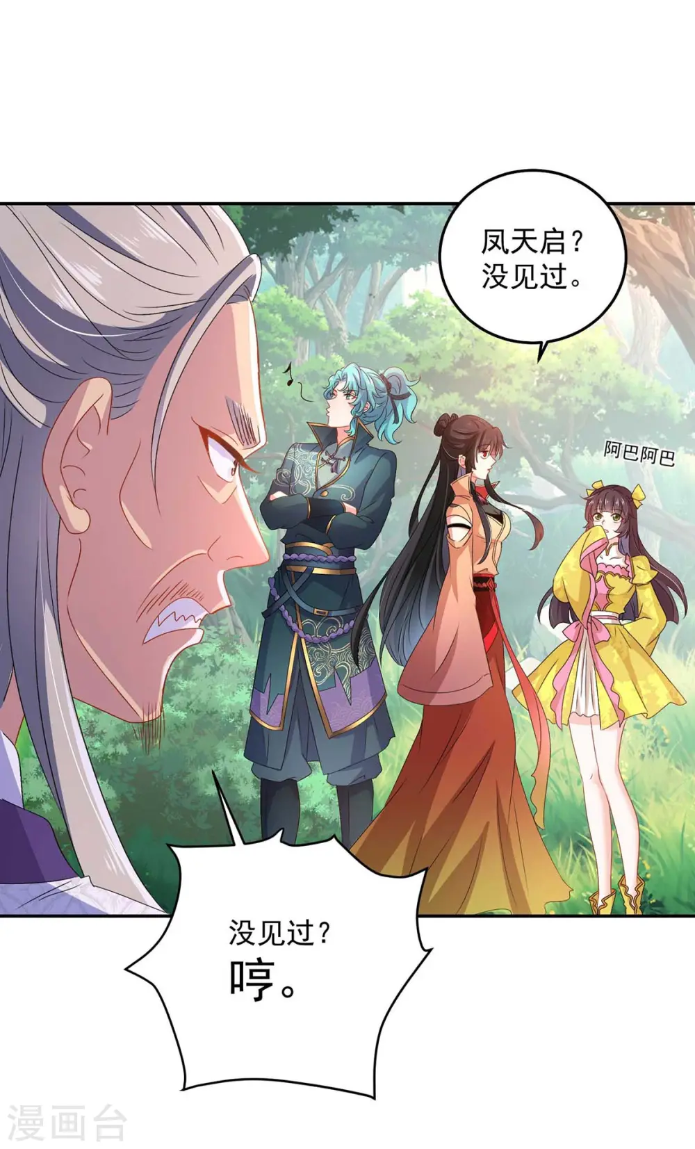 至尊瞳术师绝世大小姐漫画漫画,第142话 来者不善2图