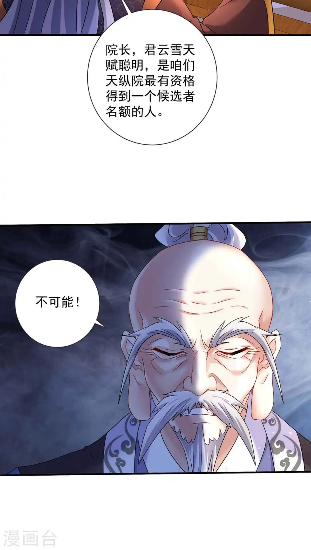 我在异界养男神：神医九小姐漫画,第103话 走后门1图