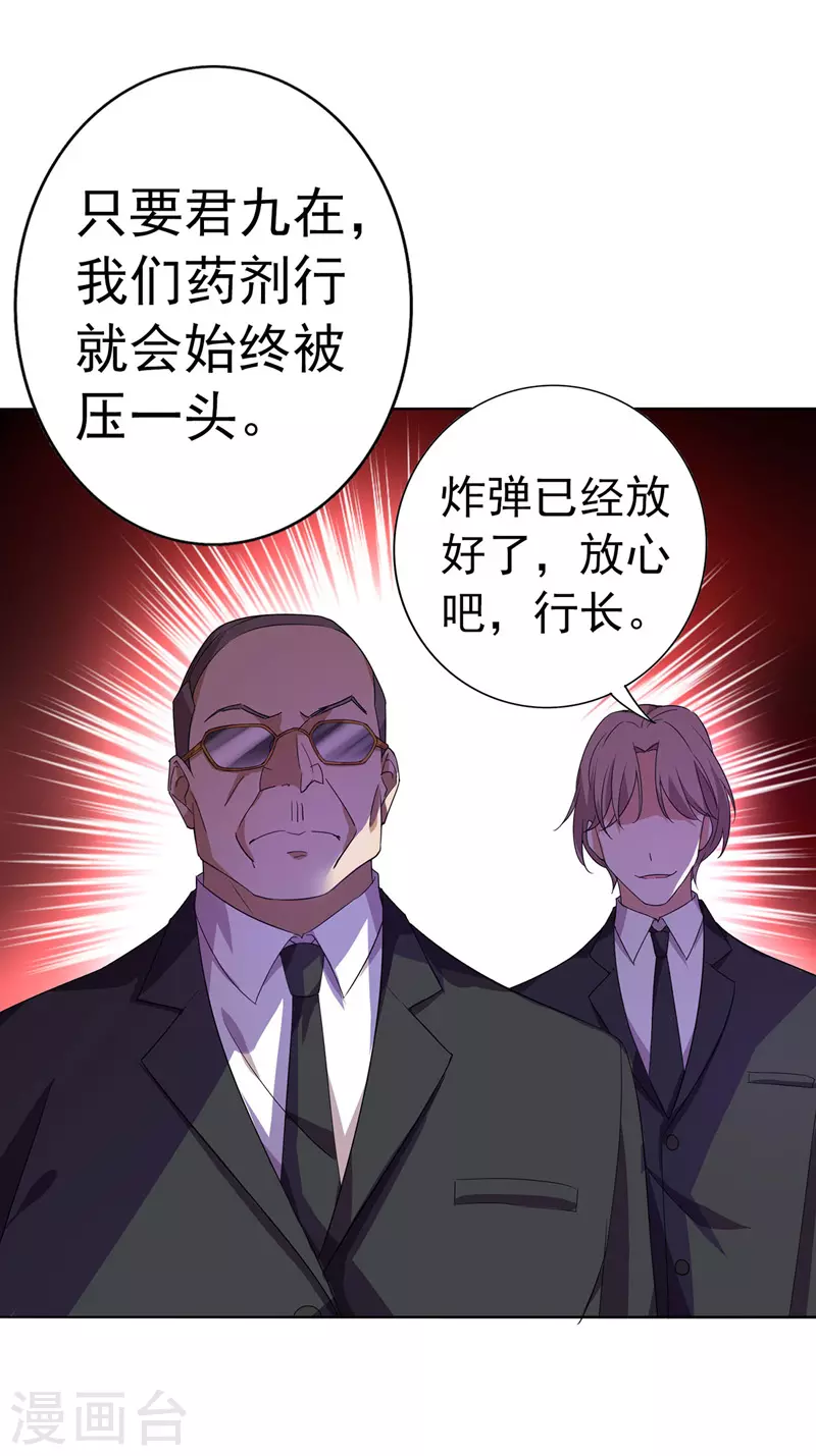 我在异界养男神神医九小姐236漫画,第1话 圣手君九2图