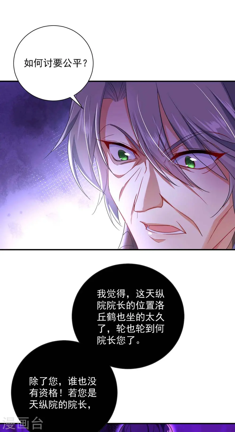 我在异界养男神神医九小姐小说名漫画,第104话 谋杀院长1图