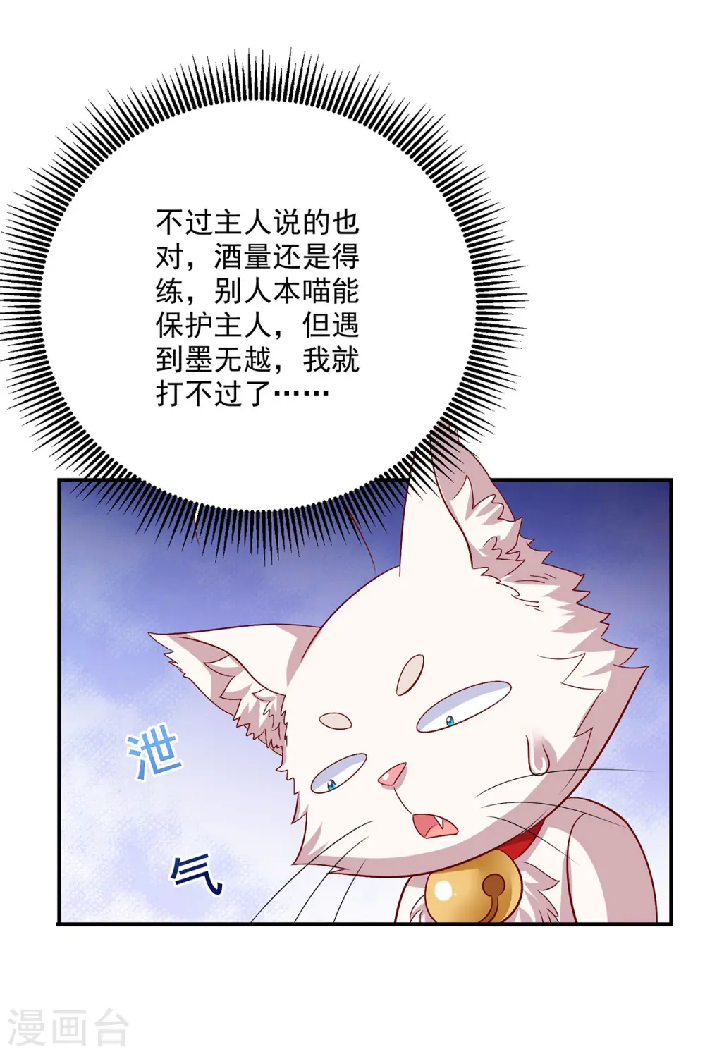 我在异界养男神神医九小姐第51话漫画,第227话 鱼铒2图