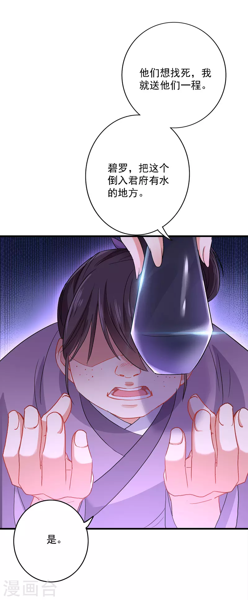 我在异界养男神神医九小姐第二部漫画,第28话 笑柄2图