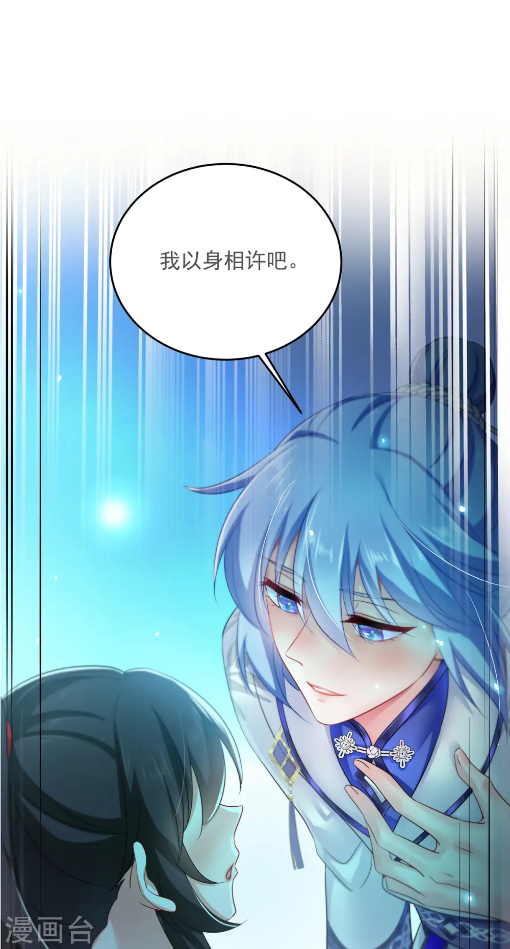 我家老婆是千年鬼帝漫画,第180话 喊我负责怎么办？1图