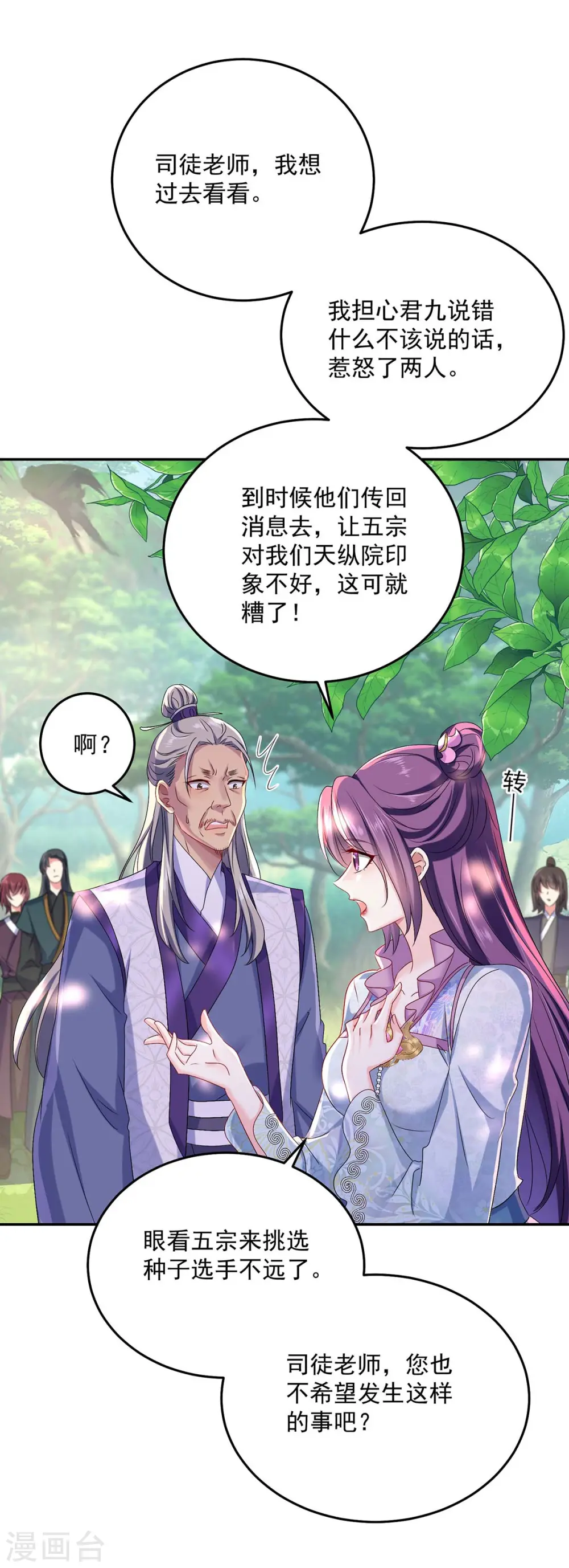 至尊瞳术师绝世大小姐漫画漫画,第144话 交手2图