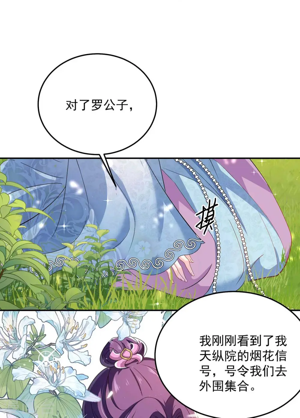 酷漫屋漫画,第141话 五宗弟子2图