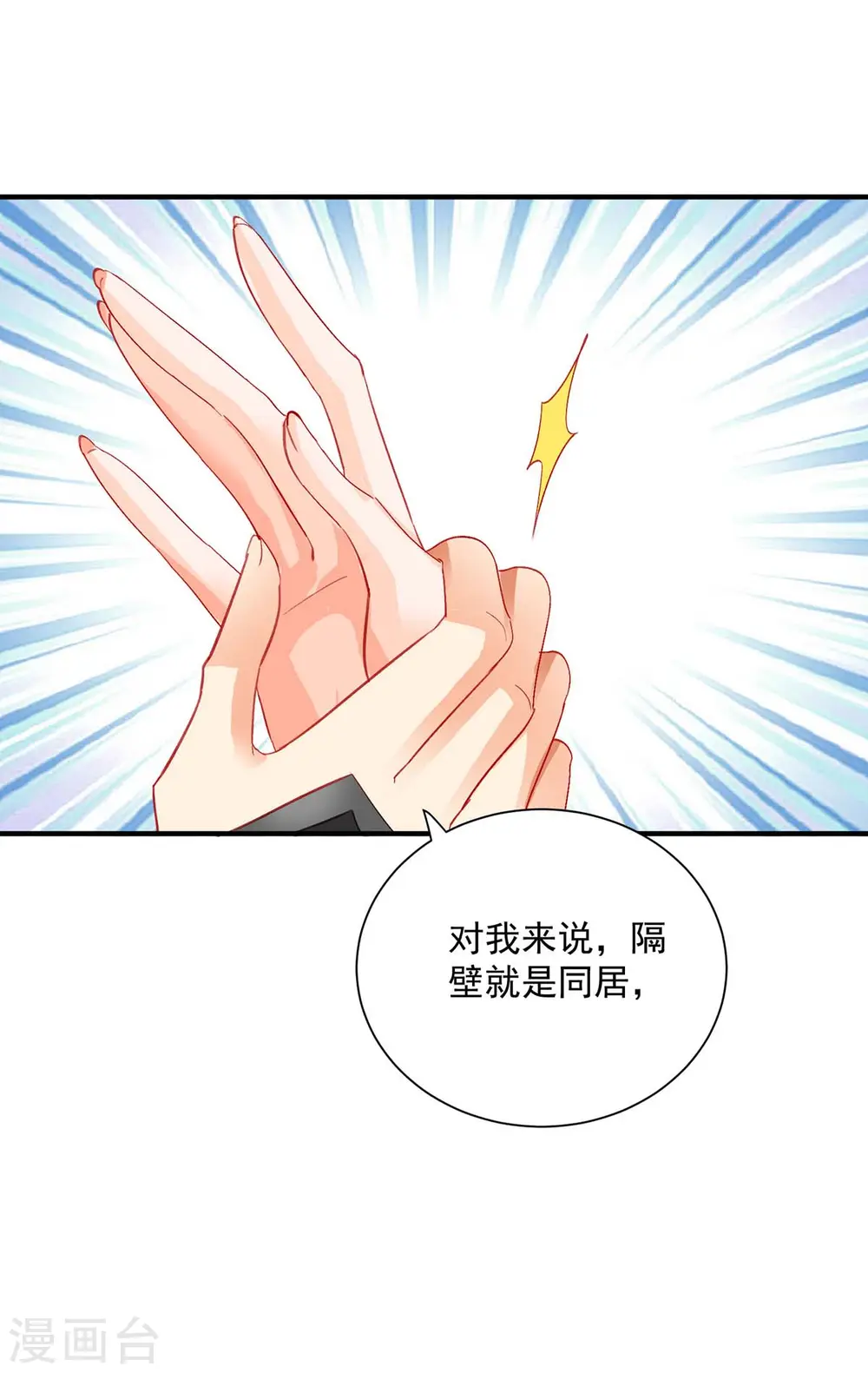 我在异界养男神神医九小姐169话漫画,第241话 心仪？2图