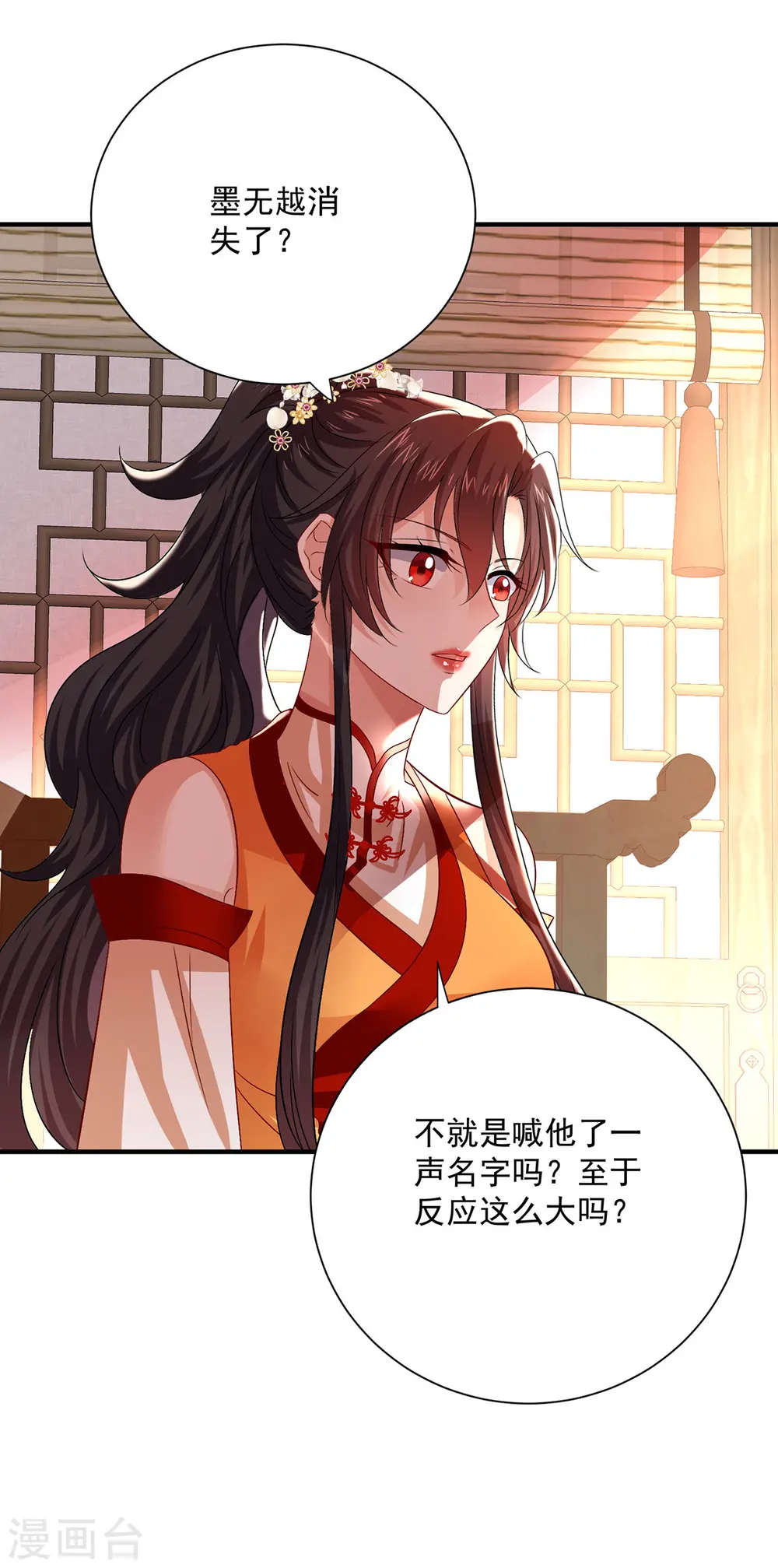 至尊瞳术师绝世大小姐漫画漫画,第249话 囚龙锁1图