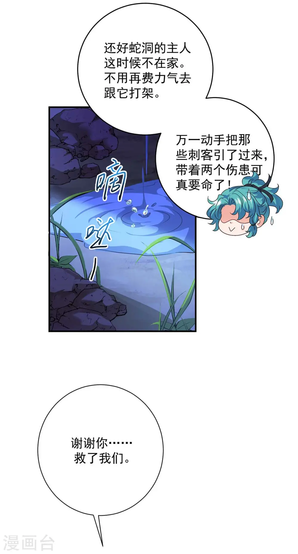 我在异界养男神神医九小姐169话漫画,第113话 蛇洞1图